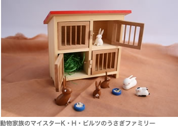 動物家族のマイスターK・H・ビルツのうさぎファミリー