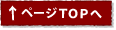 Page Top